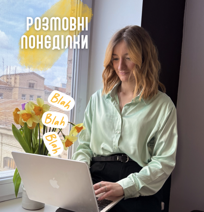 Розмовні понеділки для всіх